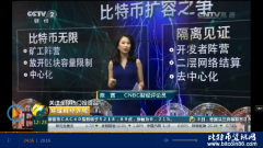 李启威上央视：CCTV 2财经播报全球热门投