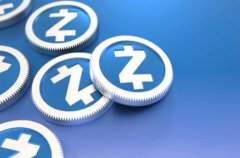 虚拟货币Zcash（零币/Z币）的特色和原理
