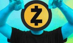 号称终极匿名的数码货币ZCash强势发布，