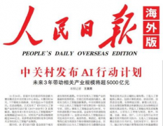 人民日报：中国促进区块链和主体经济有效融合