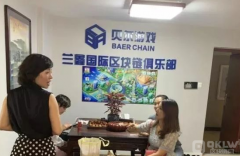 贝尔链资金盘被ZB封杀提币，再次被印证涉嫌传销