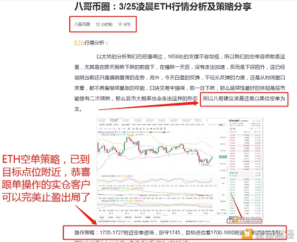 八哥币圈：3/25ETH空单战略获利164个点成功不是靠运气选择大于极力