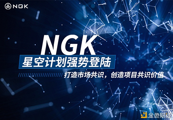 区块链+实体经济,NGKEX生态所的新打法