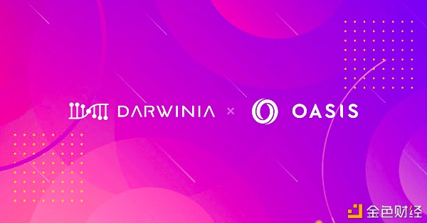 Darwinia与Oasis网络达成策略互助：拓展跨链资发买卖局限