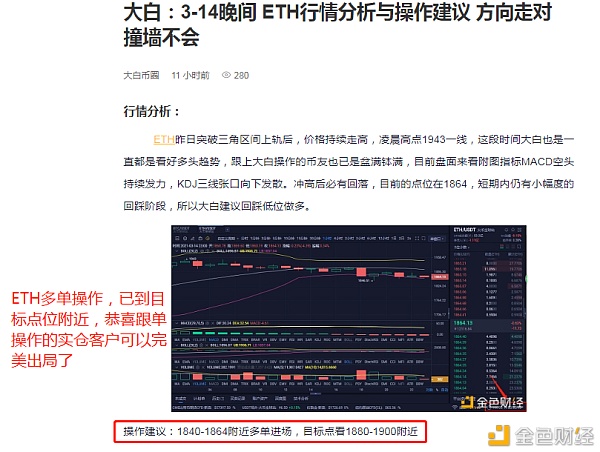 分明：3-15ETH多单哄骗斩获29个点亮眼和碍眼就一字之差