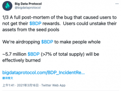 DeFi协议Big Data Protocol将空投约570万枚BDP给未能申领质