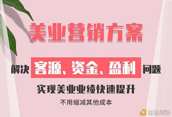 颠覆传统美业营销模式磨势共享美业缔造美业新经济时代