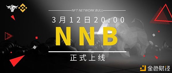 NFT项目NNB将于3月12日正式上线开放组合挖矿通道