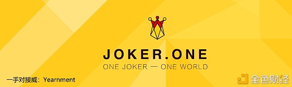 Joker给joker.one带来的启示？joker.one不是一个小丑而是一个群体
