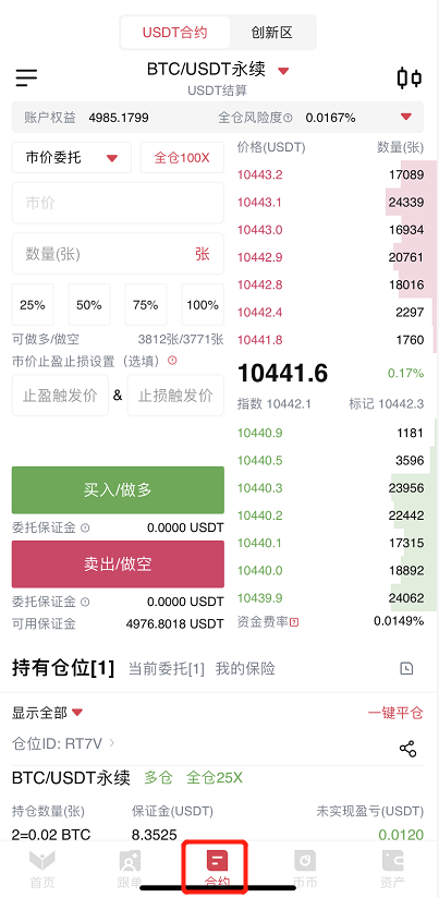 BMEX如何介入保险合约买卖