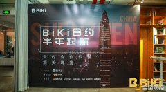 BiKi合约牛年启航暨相助同伴颁奖晚宴圆满竣事