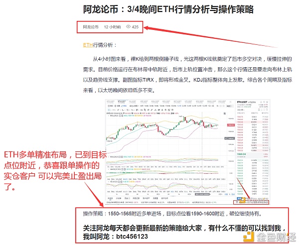 阿龙论币3/5ETH多单战略恭喜跟单哄骗的币友完美获利35个点