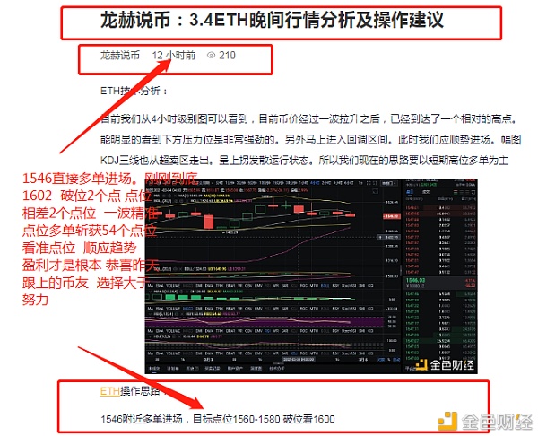 龙赫：3.5ETH晚间一波神预测多单斩杀54个点位8年实战经历带你明晰不一样的市场