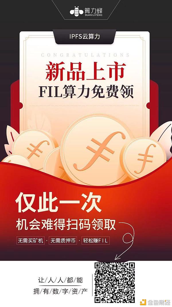 IPFS-FIL为何被那么多人看好?