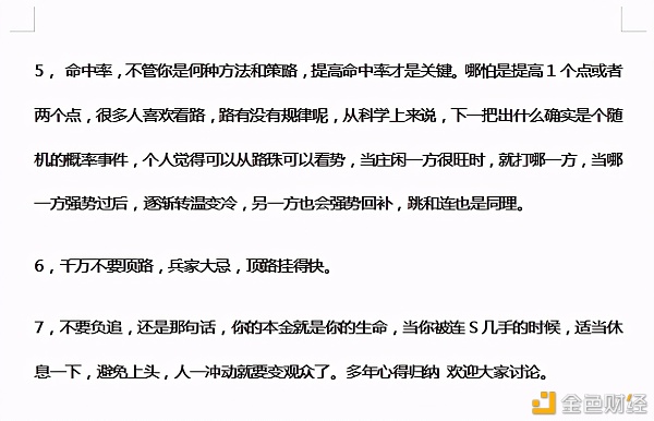 八年心得教学关于百家.乐、实战打法、本领归纳《个人整理篇》