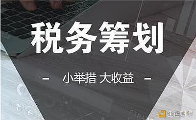 增值税税务计划解决方式合规节税公平避税