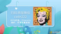 Filecoin的经济体系是奈何运行的？