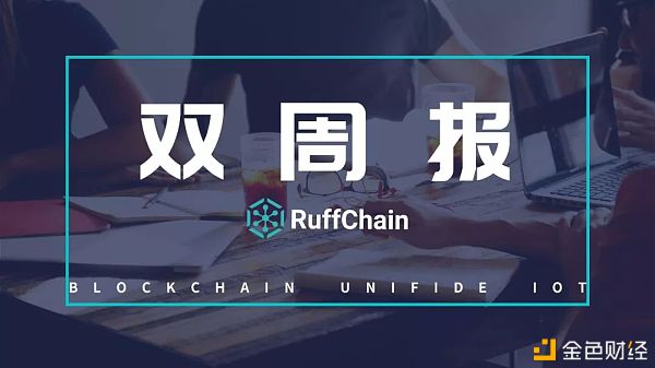 RuffChain双周报|2月18日-3月4日