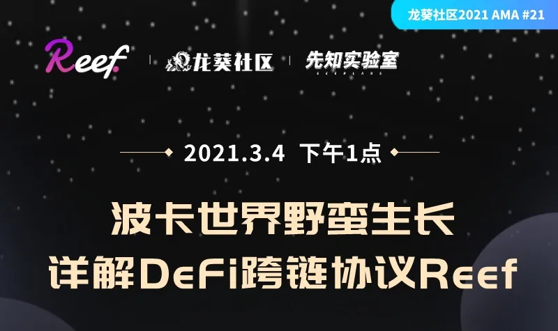 Reef Finance项目进度周报（2021.03.03-03.09)