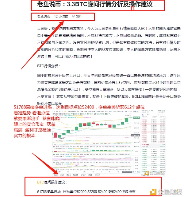 老鱼说币：3.4BTC晚间多单斩杀612个点位不要渺茫顺应行情去做即可