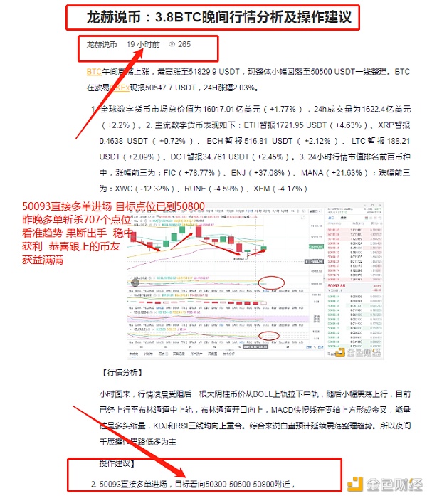 龙赫说币：3.9BTC晚间多单斩杀707个点位看准点位实时出击就是盈利