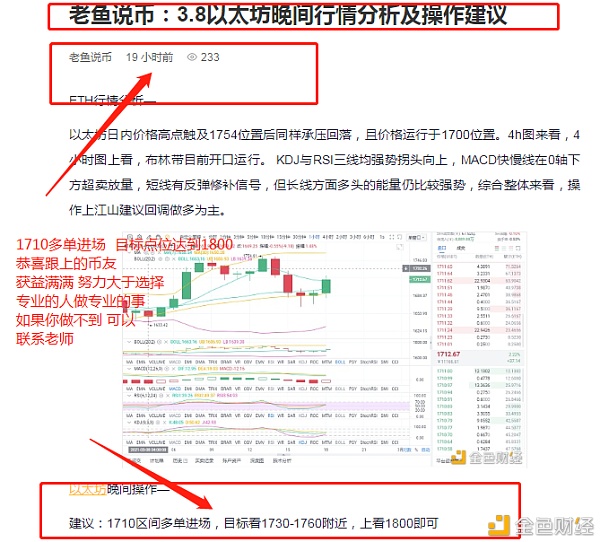 币圈有余：3.9ETH晚间一波神预测多单斩杀90个点位不要迟疑不要料到不要错过