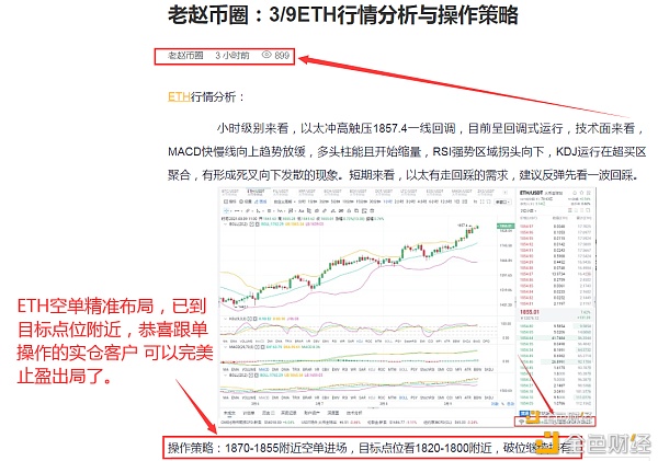 老赵币圈：3/9ETH空单恭喜跟单哄骗的实仓客户完美获利38个点