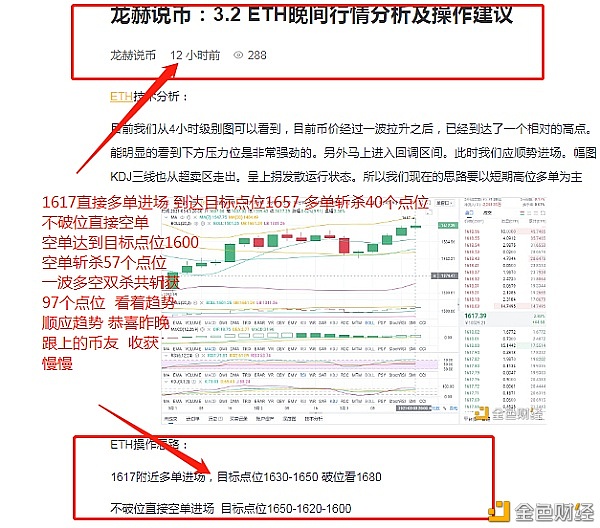 龙赫说币：3.4ETH晚间一波完美多空双杀共斩杀97个点位犹豫就会错过