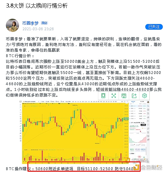 币圈李梦：完美预测睡前挂单领会一下