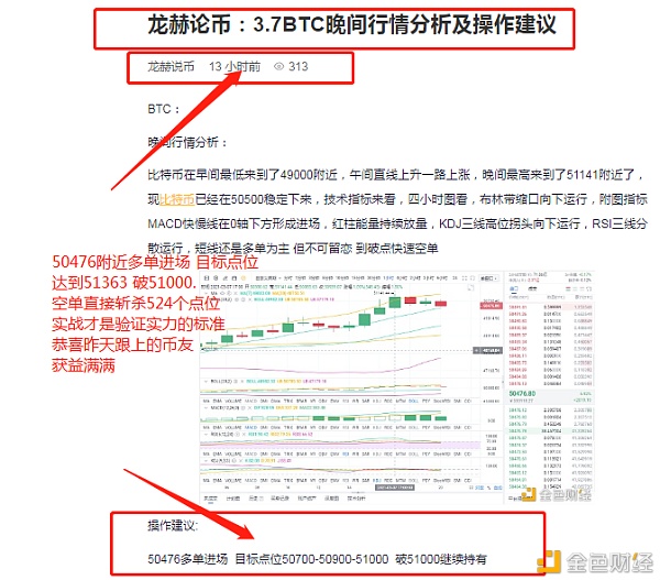 龙赫说币：3.8BTC晚间一波神预测多单斩杀524个点位哄骗跟上获益满满