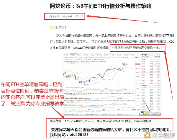 阿龙论币：3/8ETH空单构造恭喜跟单哄骗的实仓客户完美获利55个点