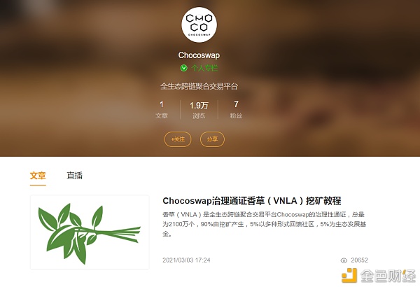 撸到香草VNLA的伙伴们香草VNLA3月9日上线挖矿