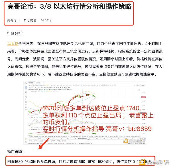 亮哥论币：3/8ETH多单构造斩获110个点利润就问你心动不心动跟上节奏