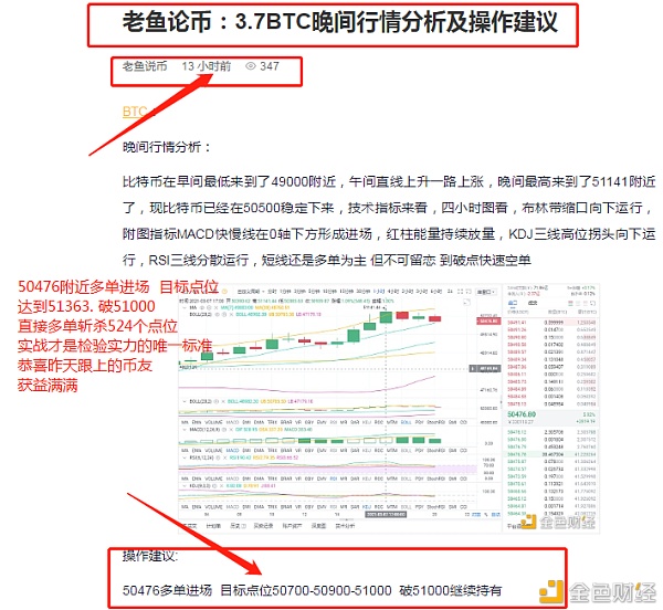 老鱼说币：3.8BTC晚间一波神预测多单斩杀524个点位每天保持盈利行动大于极力