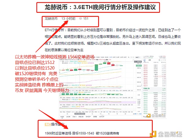 龙赫说币：3.7ETH晚间一波神预测空单斩杀46个点位实力是靠实践认证的