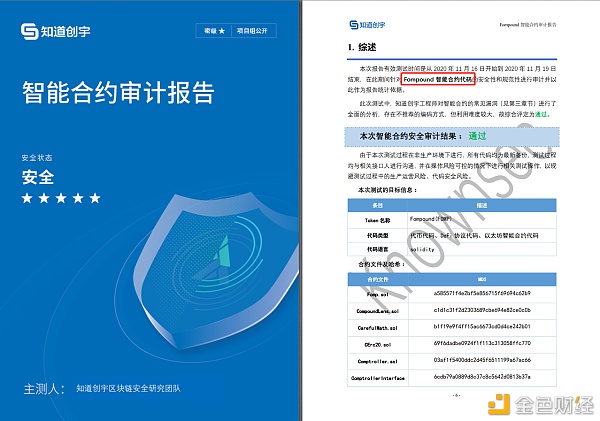 Fompound强势入驻Heco,将和社区一起陆续发力于生态建立