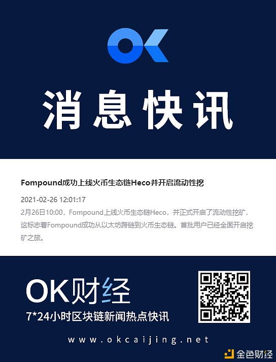 Fompound强势入驻Heco,将和社区一起陆续发力于生态建立