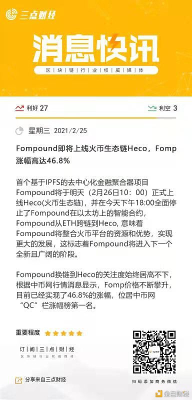 Fompound强势入驻Heco,将和社区一起陆续发力于生态建立