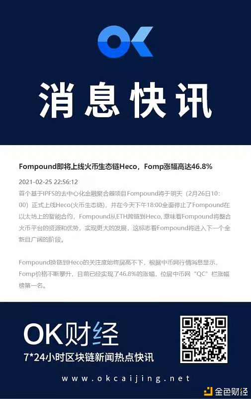 Fompound强势入驻Heco,将和社区一起陆续发力于生态建立