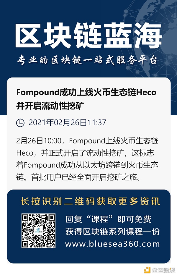 Fompound强势入驻Heco,将和社区一起陆续发力于生态建立