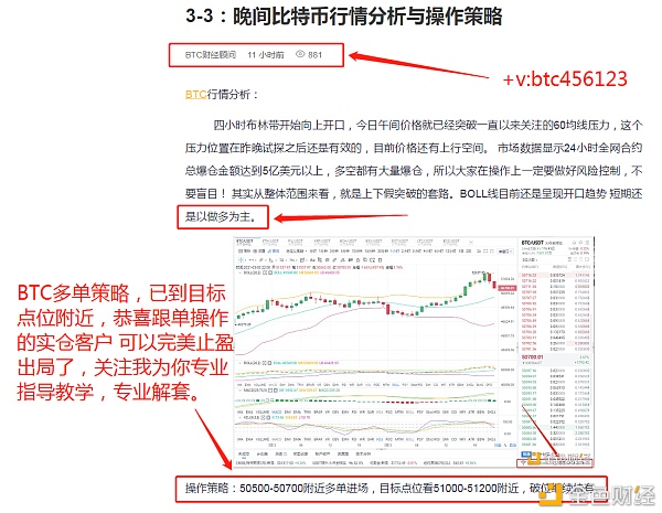 3-4：BTC多单构造恭喜跟单哄骗的实仓客户完美获利1023个点