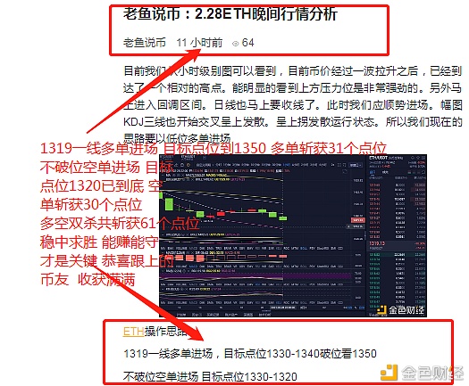 老鱼说币：3-1晚间以太坊多空双杀共斩获61点位稳扎稳打能赢能守