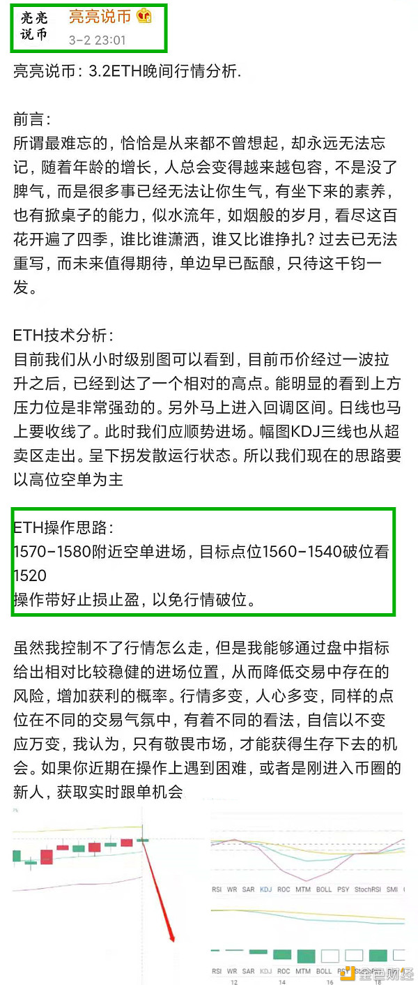 亮亮说币：3.3ETH拂晓止盈通知.精准抓住50个点