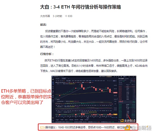 分明币圈：3-4ETH多单构造跟单的实仓客户完美斩获32个点位