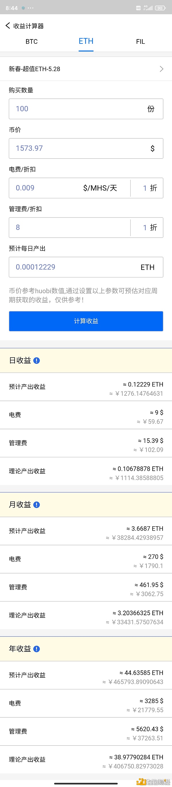 BTC、ETH、FIPSF-FIL/挖--矿/怎么样？