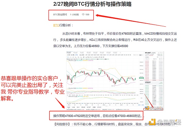 2/27BTC晚间空单战略完美获利789个点人生贵在行动迟疑不决时