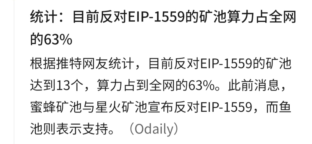 关于EIP-1559提案，你们有没有想过？