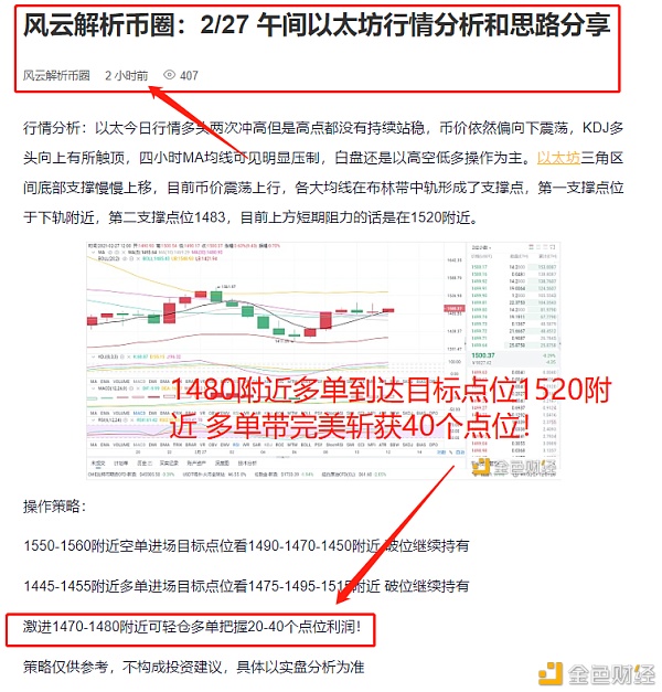 风云剖析币圈：2/27以太坊构造完美斩获40个点位不要拖延不要料到不要迟疑