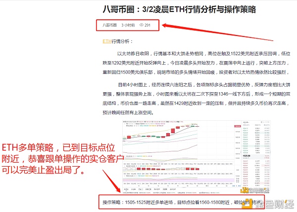 八哥币圈：3/2ETH多单战略完美获利60个点趋势已出跟上节奏才有收获