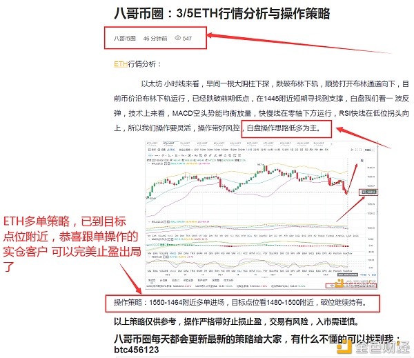 八哥币圈：3/5ETH多单恭喜跟单哄骗的实仓客户完美获利21个点